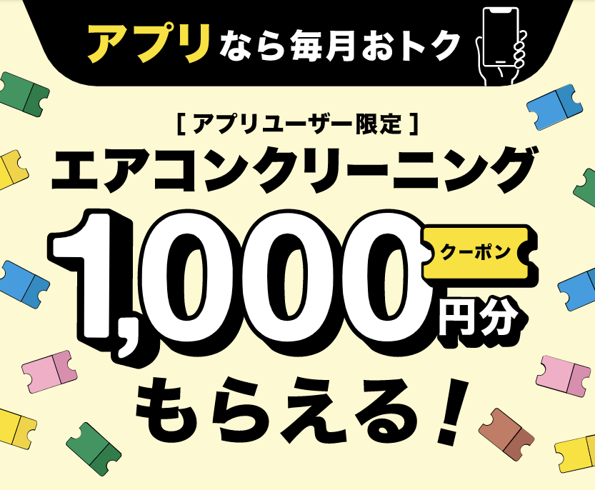 くらしのマーケットの1,000円OFFクーポン