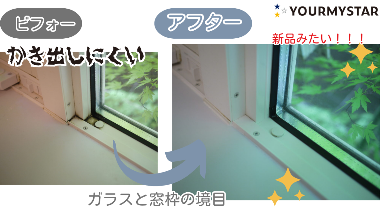 浴室クリーニングガラスと窓枠の境目